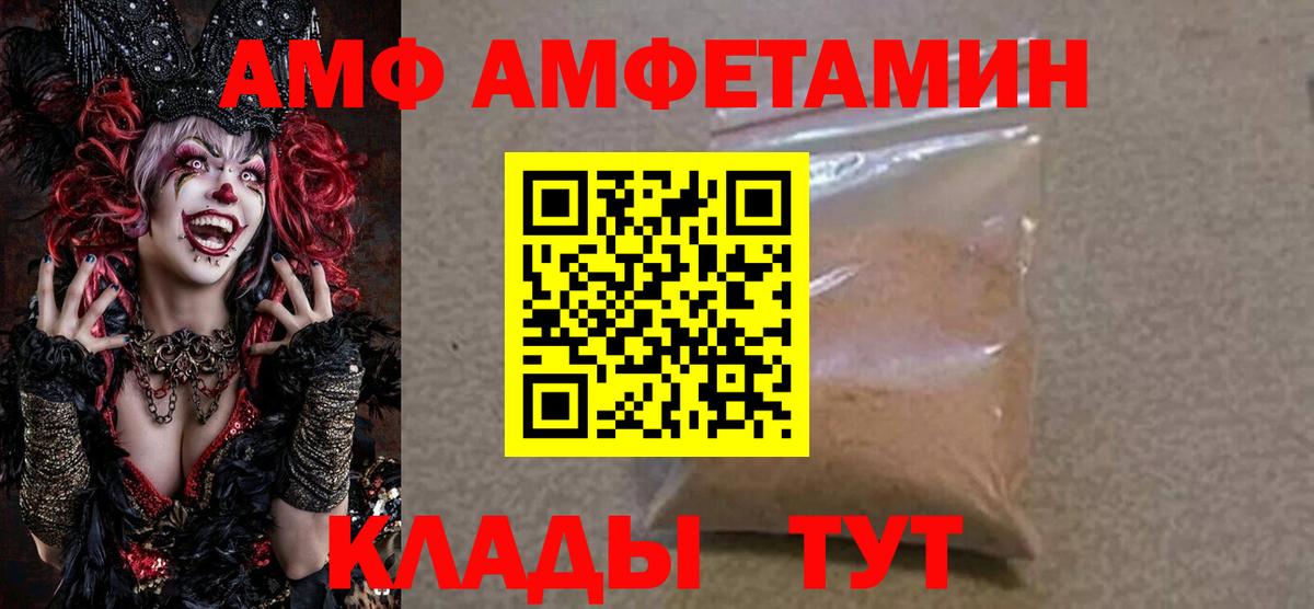 АМФ Premium  Вход с VPN  Амфетамин  Троицк 