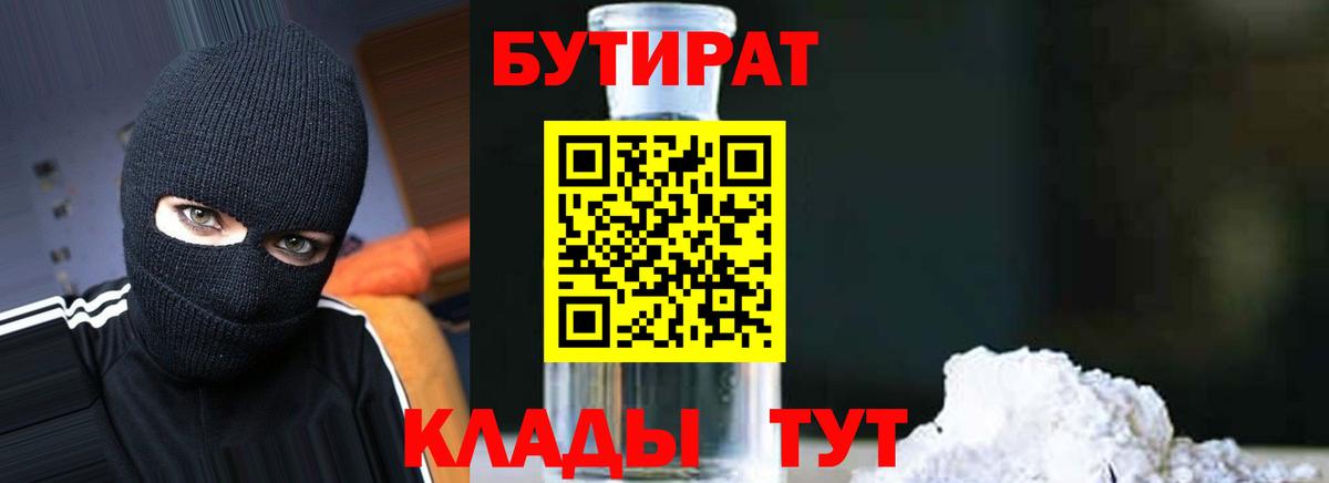 Троицк  Бутират оксибутират  Вход с VPN 