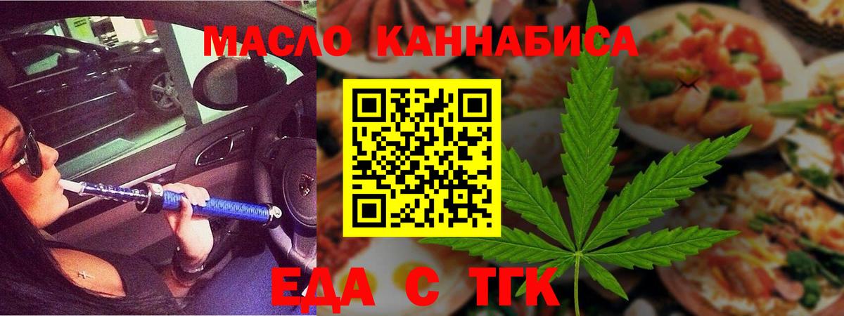 Троицк  Cannafood марихуана  Вход с VPN 
