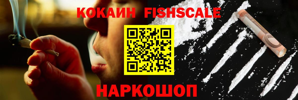 COCAIN Эквадор  Вход с VPN  Троицк  COCAIN  КОКАИН FishScale 