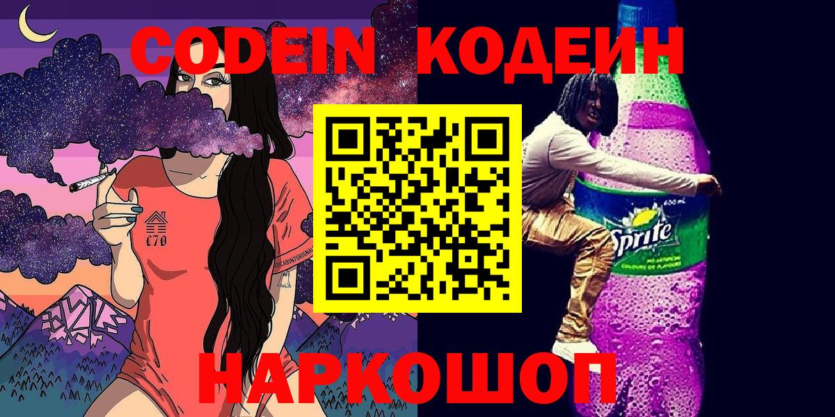 Троицк  Кодеин Purple Drank  Вход с VPN 