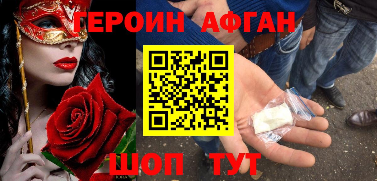 ГЕРОИН хмурый  Вход с VPN  Героин  Троицк 