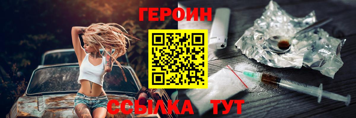 Героин белый Троицк
