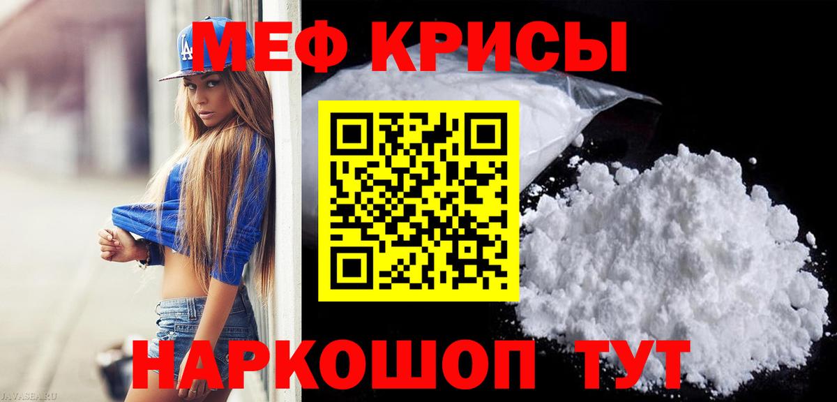 Меф мяу мяу Троицк