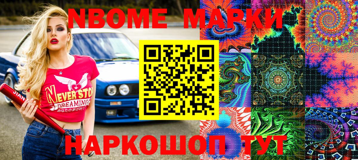 Марки N-bome 1,8мг Троицк