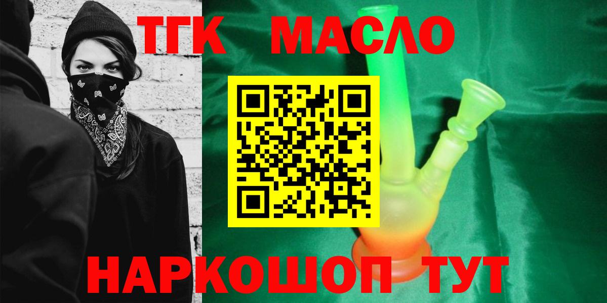 Дистиллят ТГК вейп с тгк Троицк